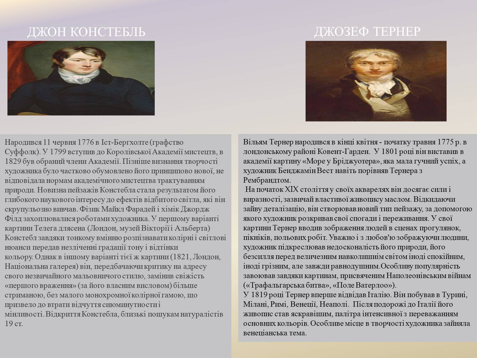 Презентація на тему «Література та мистецтво XIX століття» - Слайд #6 Презентація на тему «Література та мистецтво XIX століття» - Слайд #6