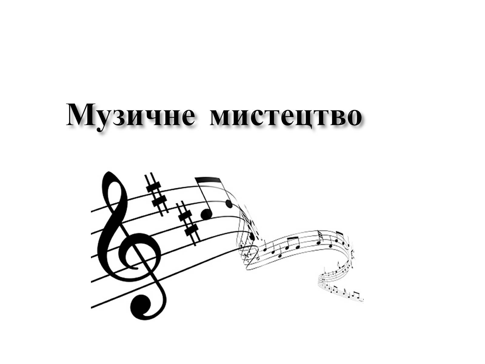 Презентація на тему «Література та мистецтво XIX століття» - Слайд #7 Презентація на тему «Література та мистецтво XIX століття» - Слайд #7