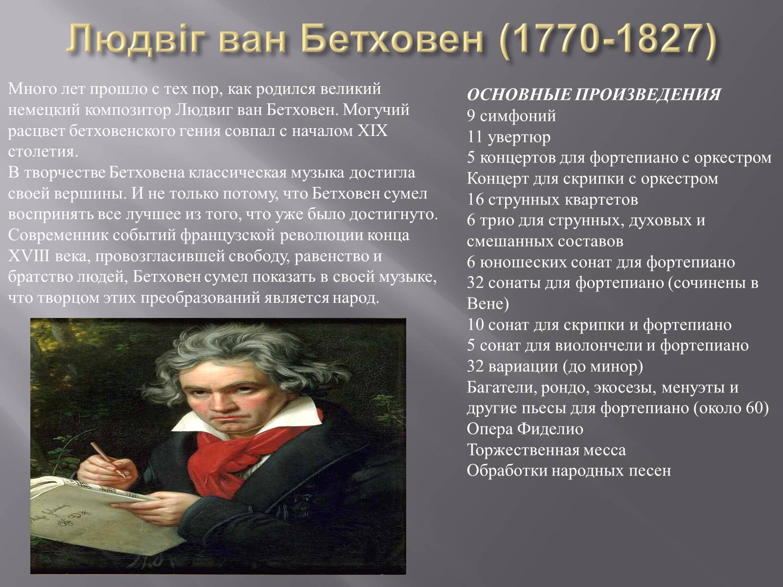 Презентація на тему «Література та мистецтво XIX століття» - Слайд #8 Презентація на тему «Література та мистецтво XIX століття» - Слайд #8