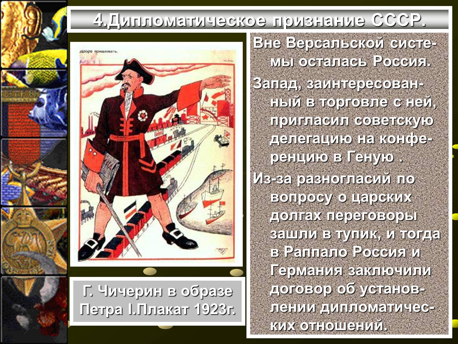 Презентація на тему «Версальско-вашингтонская система» - Слайд #10 Презентація на тему «Версальско-вашингтонская система» - Слайд #10