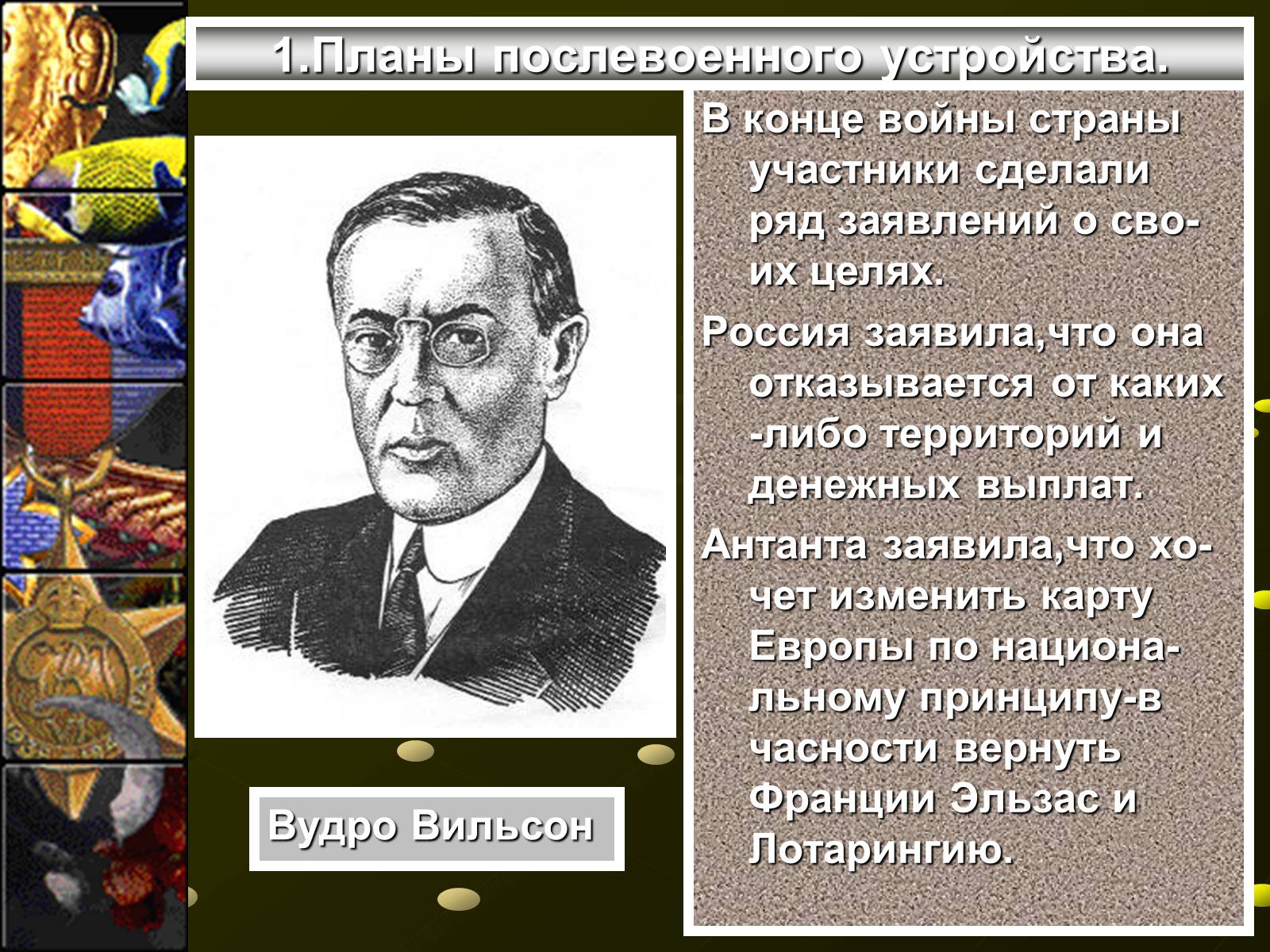 Презентація на тему «Версальско-вашингтонская система» - Слайд #4 Презентація на тему «Версальско-вашингтонская система» - Слайд #4