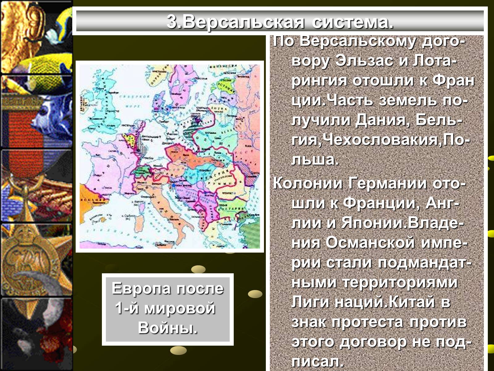 Презентація на тему «Версальско-вашингтонская система» - Слайд #8 Презентація на тему «Версальско-вашингтонская система» - Слайд #8