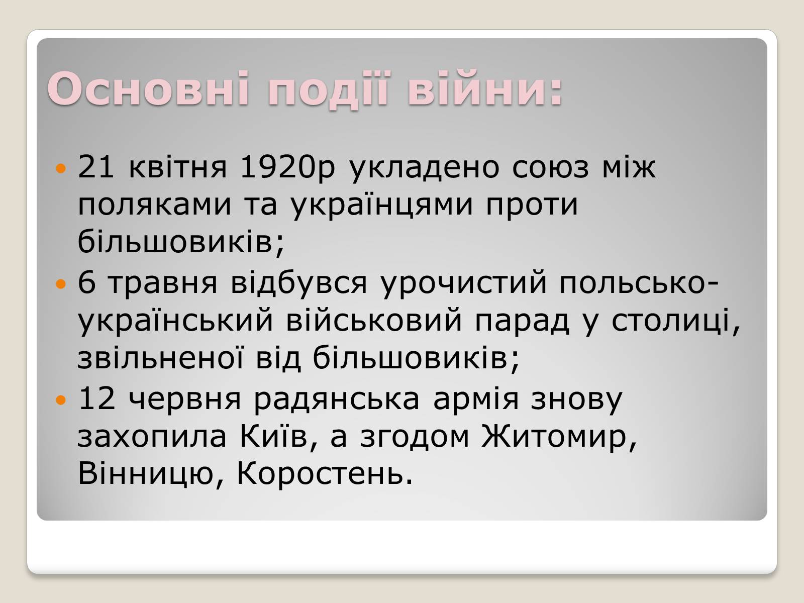 Презентація на тему «Польща в 1918 – 1939рр» (варіант 1) - Слайд #10 Презентація на тему «Польща в 1918 – 1939рр» (варіант 1) - Слайд #10