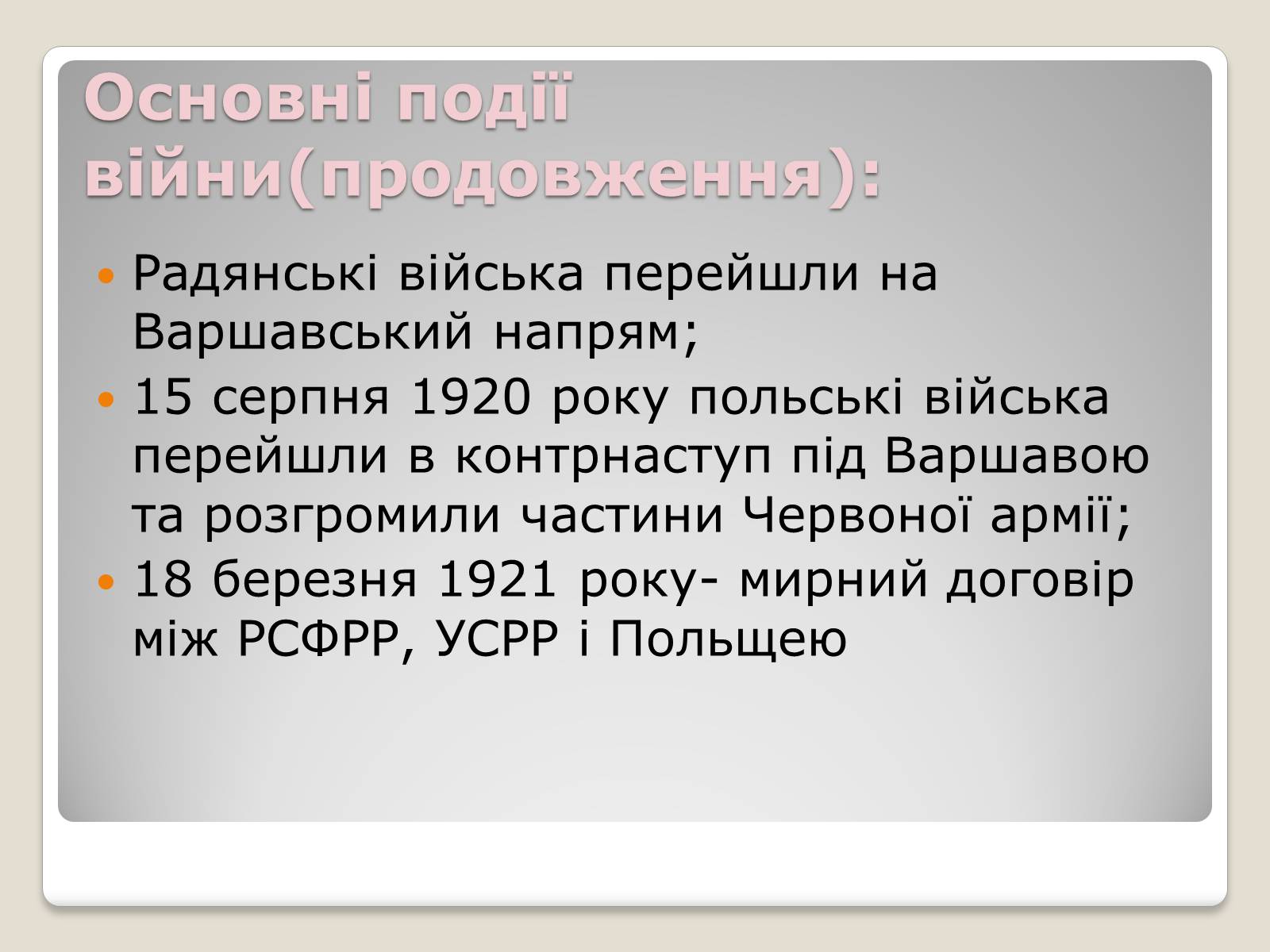 Презентація на тему «Польща в 1918 – 1939рр» (варіант 1) - Слайд #11 Презентація на тему «Польща в 1918 – 1939рр» (варіант 1) - Слайд #11