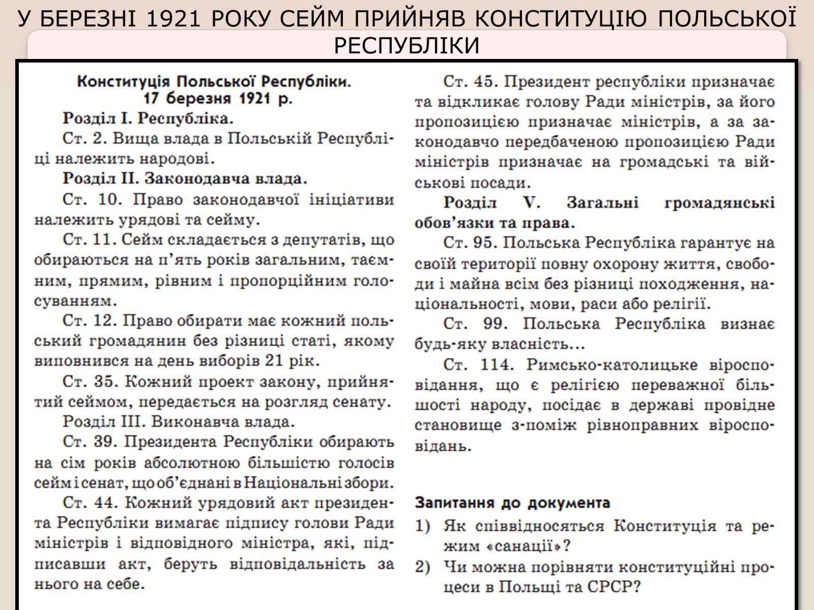Презентація на тему «Польща в 1918 – 1939рр» (варіант 1) - Слайд #13 Презентація на тему «Польща в 1918 – 1939рр» (варіант 1) - Слайд #13