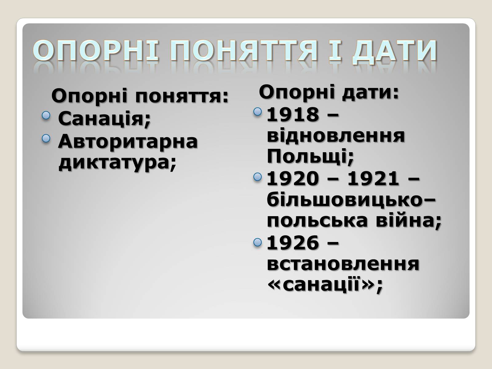 Презентація на тему «Польща в 1918 – 1939рр» (варіант 1) - Слайд #2 Презентація на тему «Польща в 1918 – 1939рр» (варіант 1) - Слайд #2