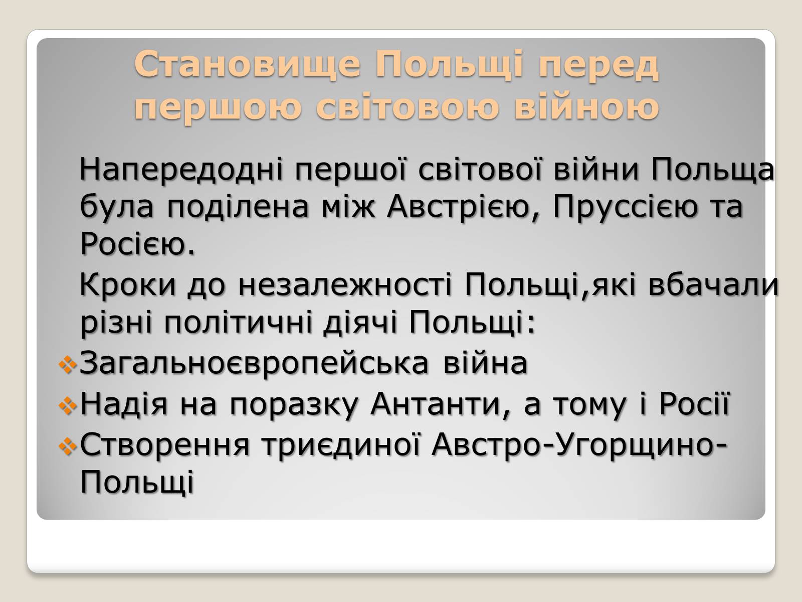 Презентація на тему «Польща в 1918 – 1939рр» (варіант 1) - Слайд #3 Презентація на тему «Польща в 1918 – 1939рр» (варіант 1) - Слайд #3