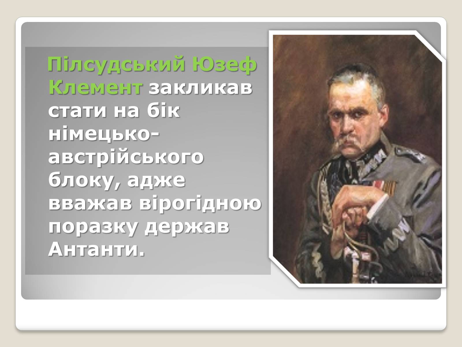 Презентація на тему «Польща в 1918 – 1939рр» (варіант 1) - Слайд #4 Презентація на тему «Польща в 1918 – 1939рр» (варіант 1) - Слайд #4