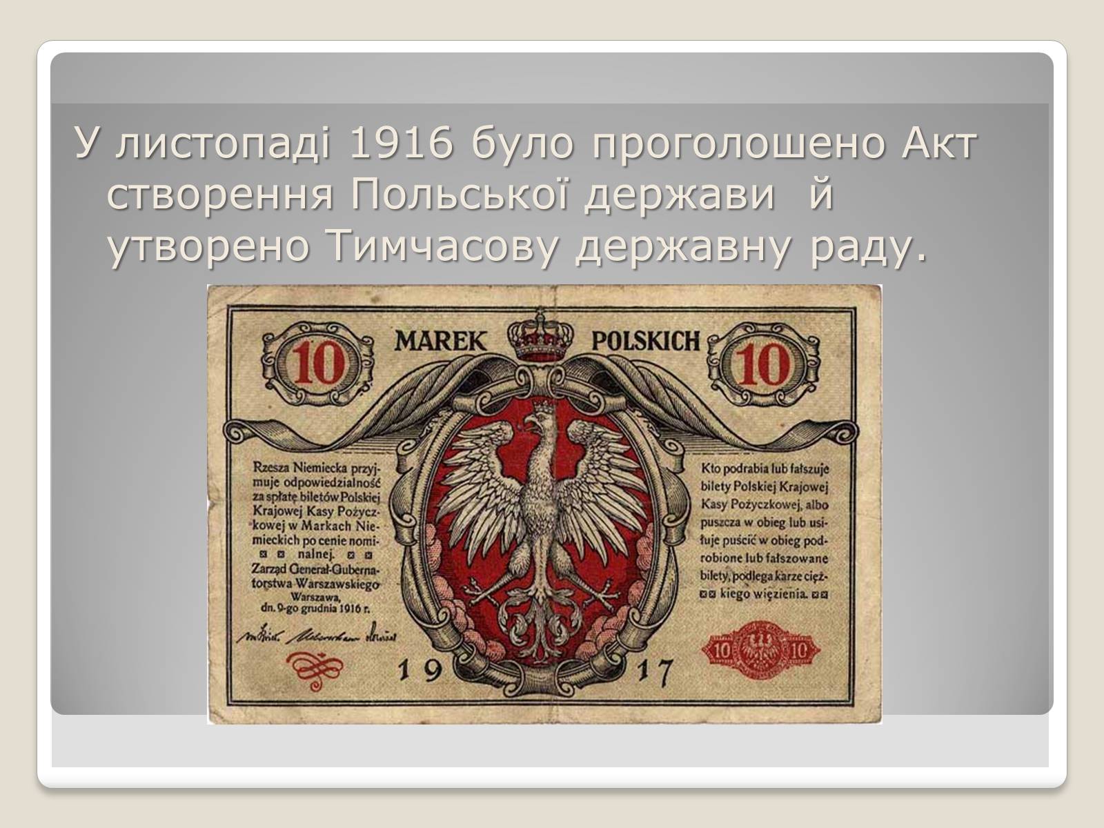 Презентація на тему «Польща в 1918 – 1939рр» (варіант 1) - Слайд #6 Презентація на тему «Польща в 1918 – 1939рр» (варіант 1) - Слайд #6