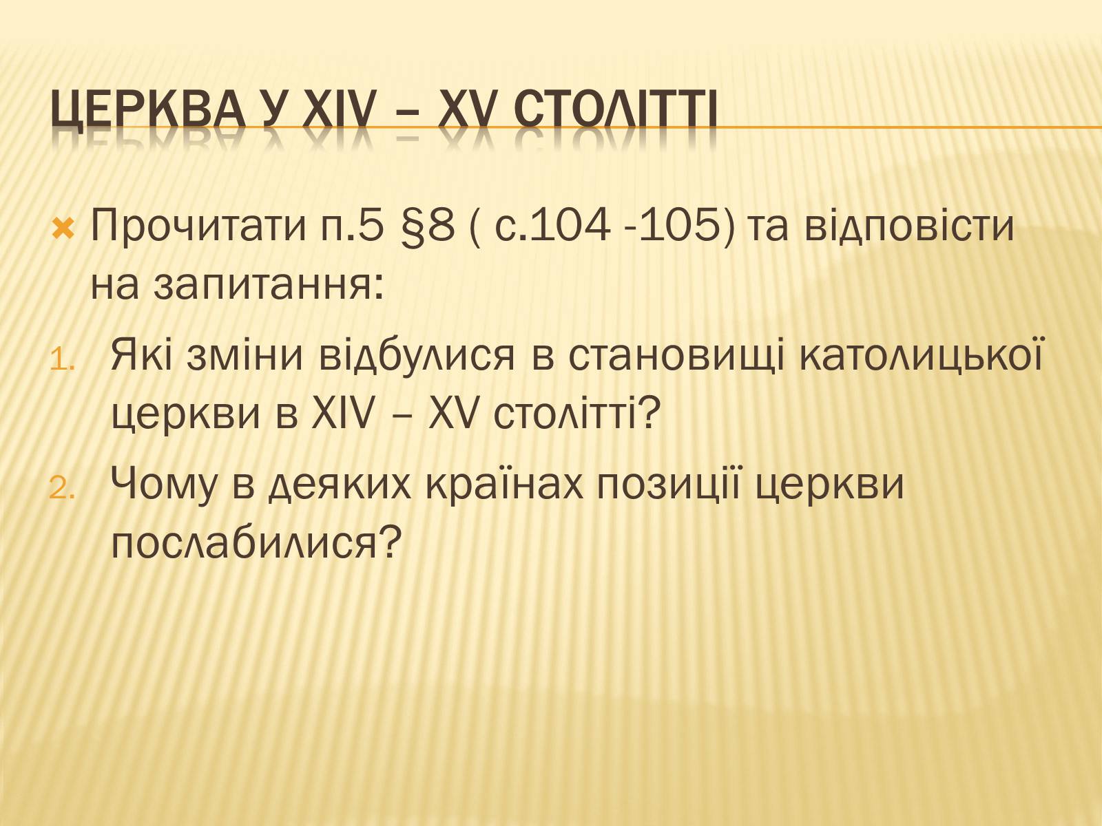 Презентація на тему «Церква у XIV-XV ст.» - Слайд #11 Презентація на тему «Церква у XIV-XV ст.» - Слайд #11