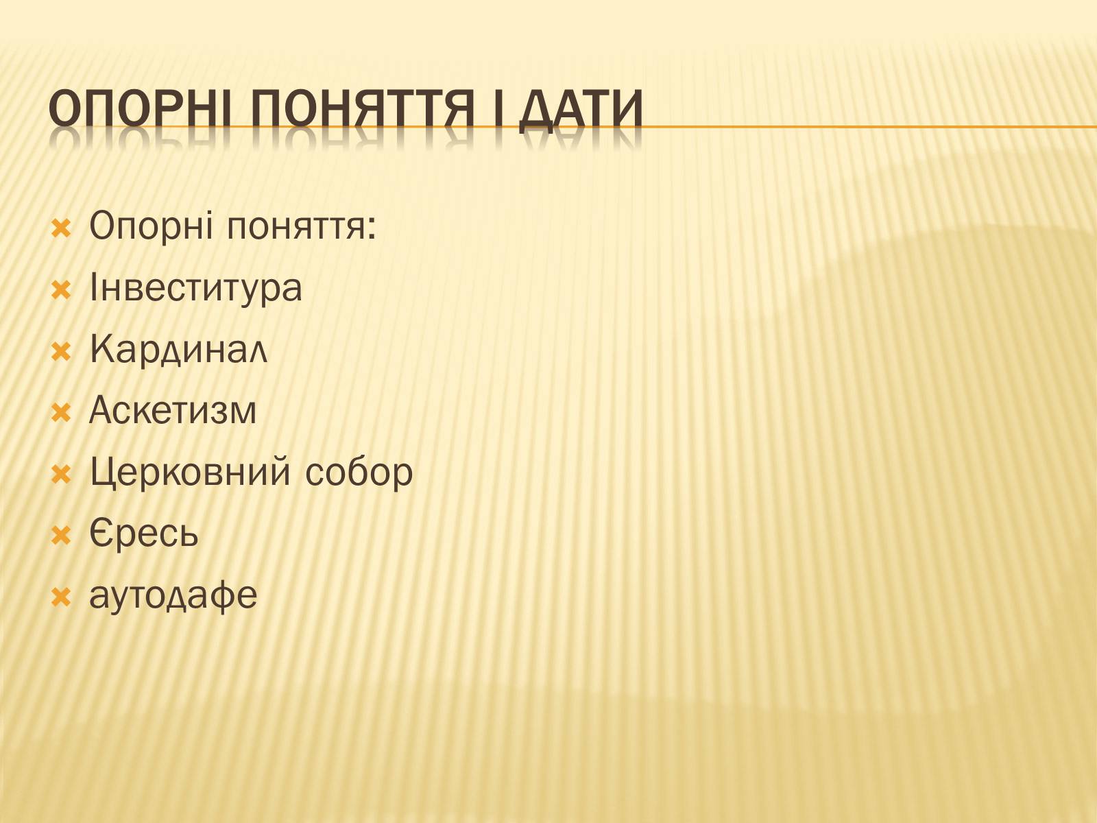 Презентація на тему «Церква у XIV-XV ст.» - Слайд #2 Презентація на тему «Церква у XIV-XV ст.» - Слайд #2