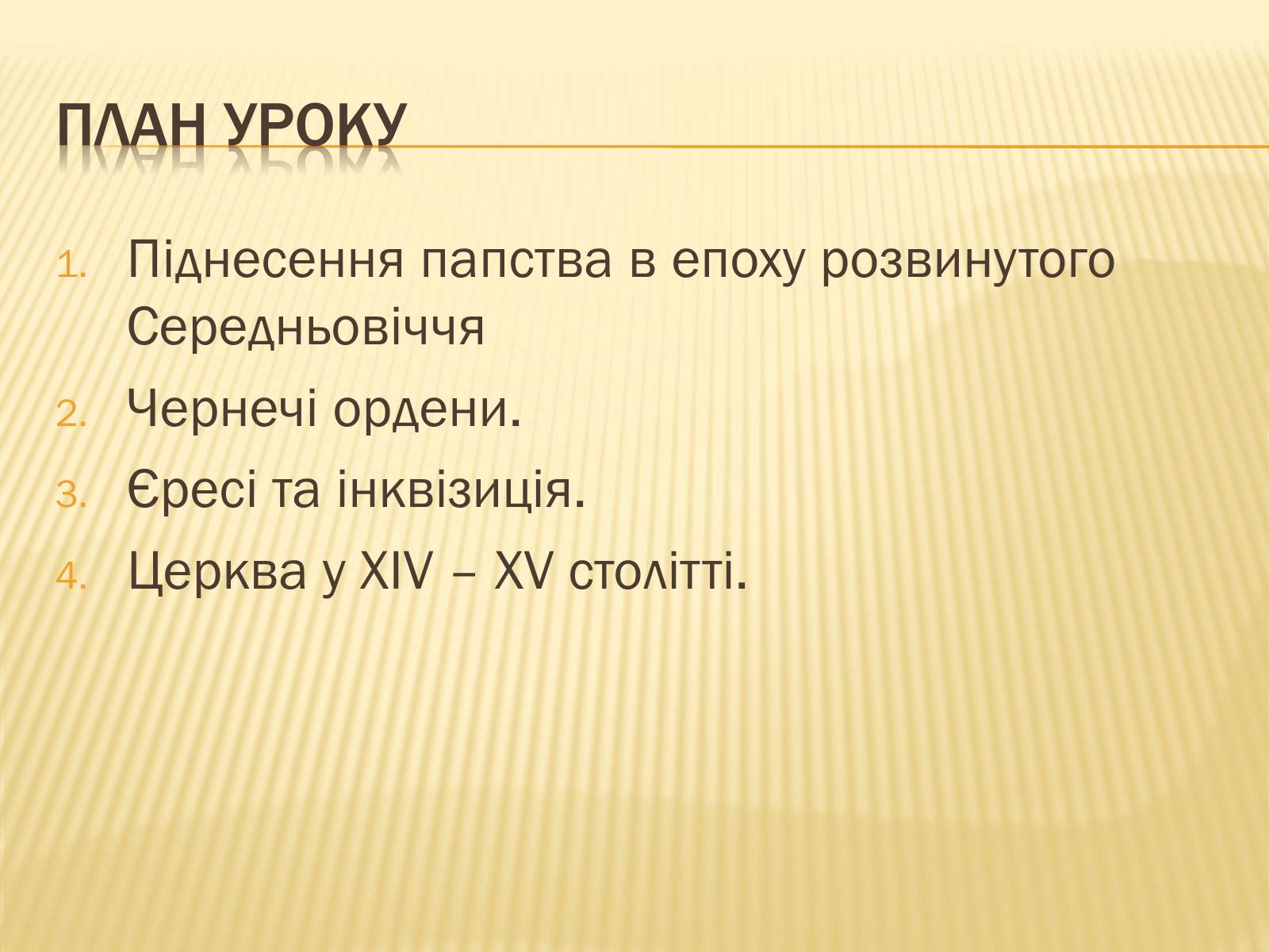 Презентація на тему «Церква у XIV-XV ст.» - Слайд #3 Презентація на тему «Церква у XIV-XV ст.» - Слайд #3