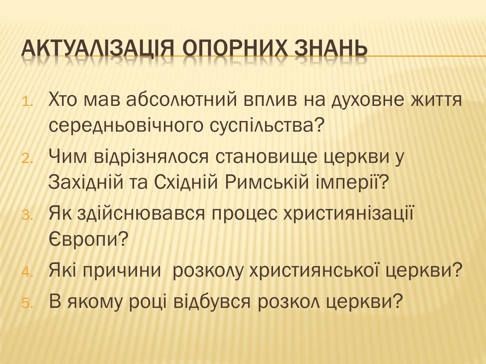 Презентація на тему «Церква у XIV-XV ст.» - Слайд #4 Презентація на тему «Церква у XIV-XV ст.» - Слайд #4