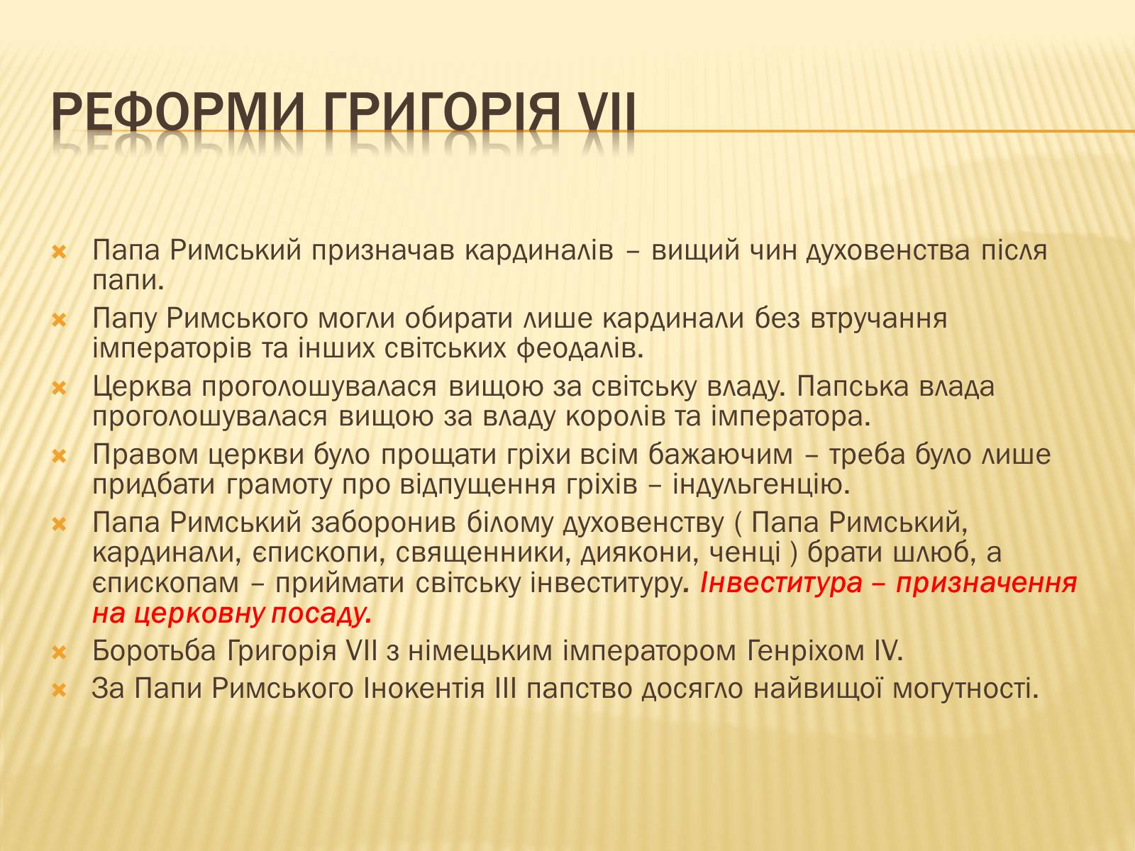 Презентація на тему «Церква у XIV-XV ст.» - Слайд #6 Презентація на тему «Церква у XIV-XV ст.» - Слайд #6