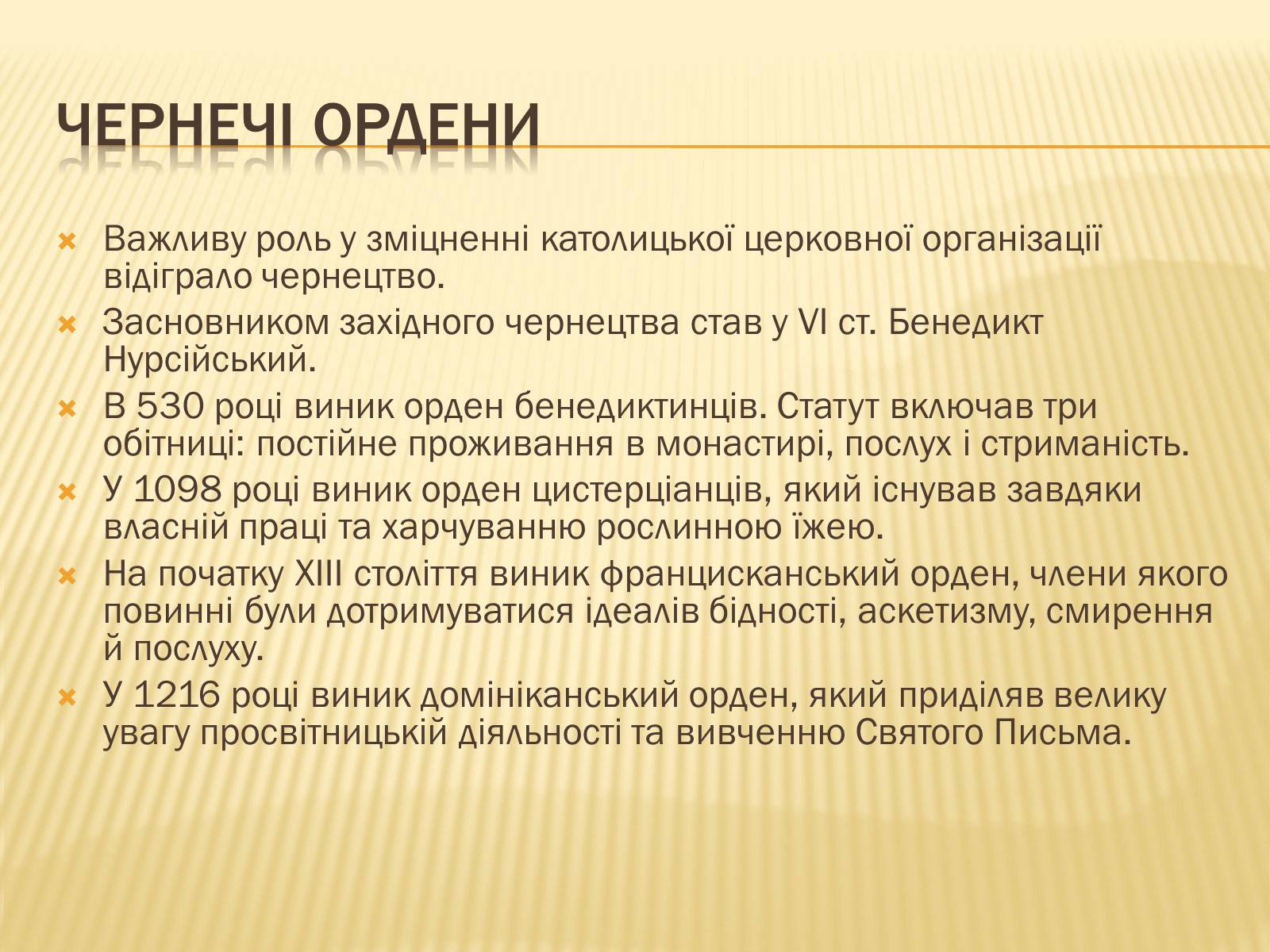Презентація на тему «Церква у XIV-XV ст.» - Слайд #7 Презентація на тему «Церква у XIV-XV ст.» - Слайд #7