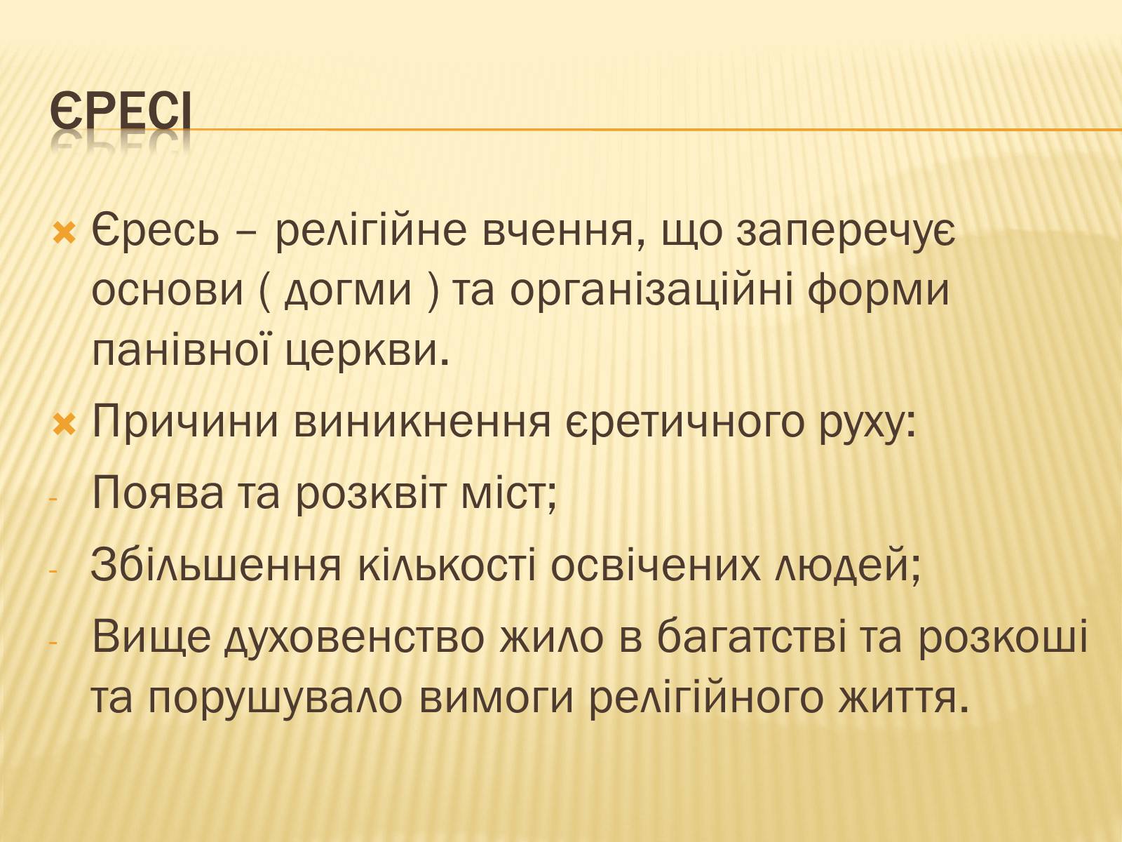 Презентація на тему «Церква у XIV-XV ст.» - Слайд #8 Презентація на тему «Церква у XIV-XV ст.» - Слайд #8
