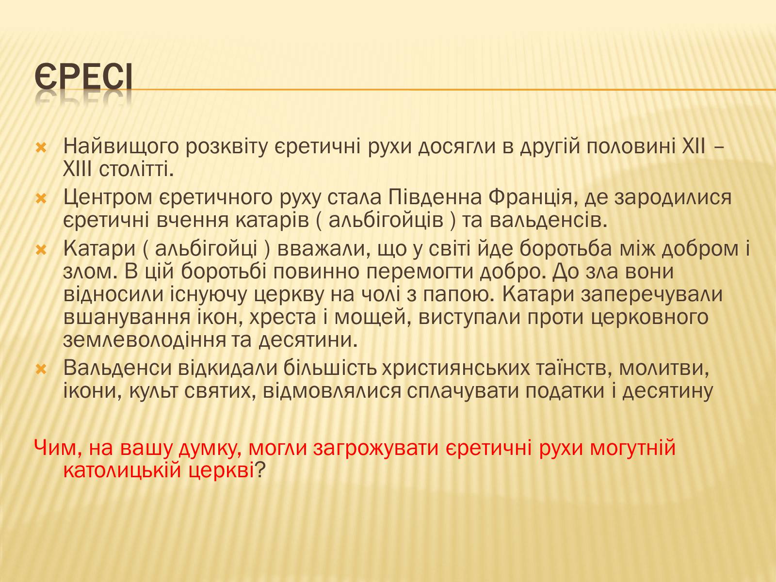 Презентація на тему «Церква у XIV-XV ст.» - Слайд #9 Презентація на тему «Церква у XIV-XV ст.» - Слайд #9