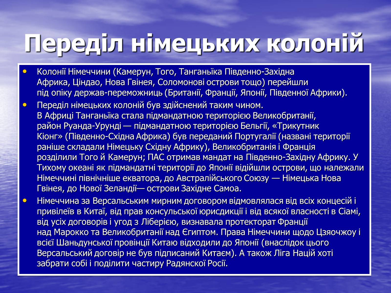Презентація на тему «Версальський договір» - Слайд #10 Презентація на тему «Версальський договір» - Слайд #10