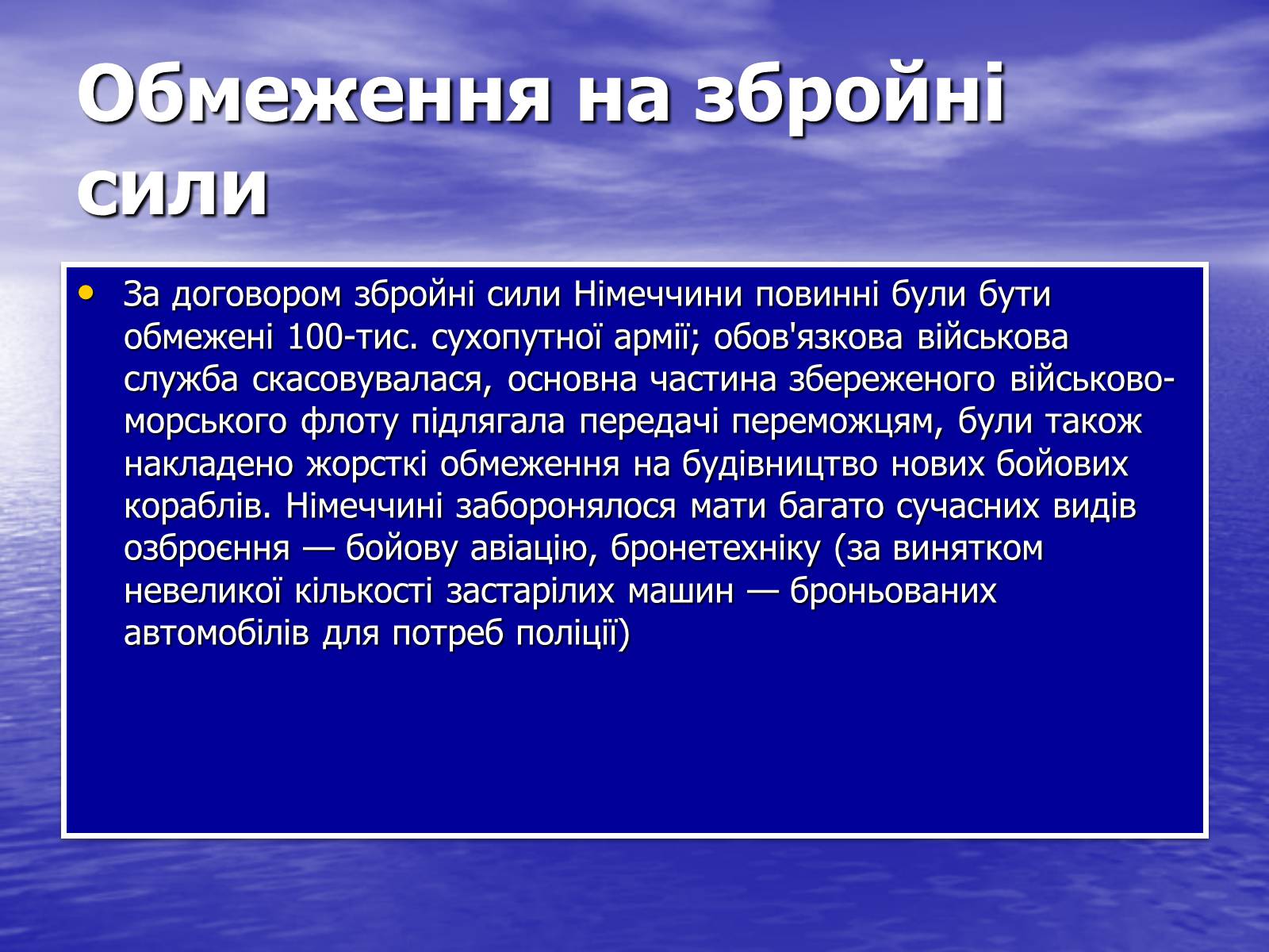 Презентація на тему «Версальський договір» - Слайд #11 Презентація на тему «Версальський договір» - Слайд #11
