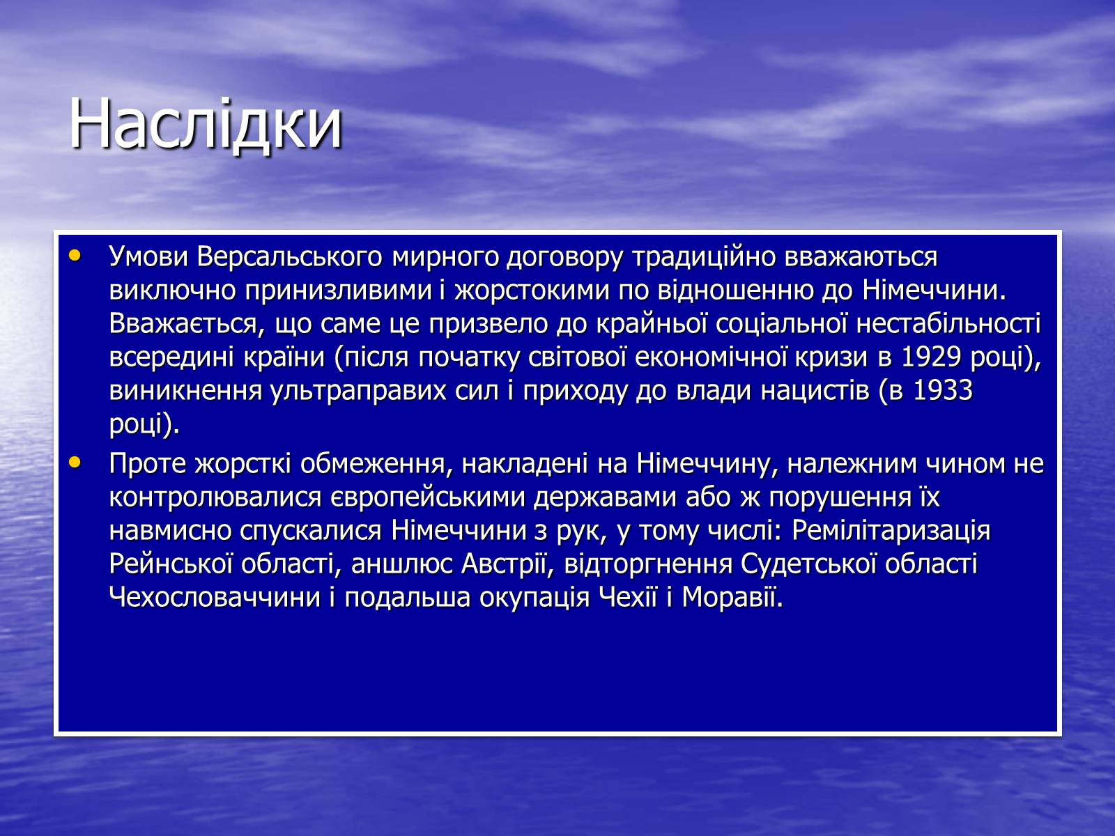 Презентація на тему «Версальський договір» - Слайд #13 Презентація на тему «Версальський договір» - Слайд #13
