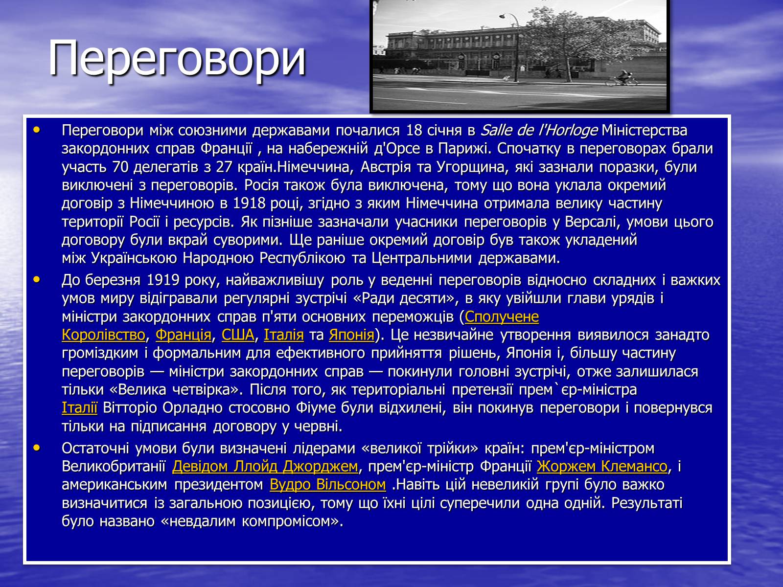 Презентація на тему «Версальський договір» - Слайд #3 Презентація на тему «Версальський договір» - Слайд #3