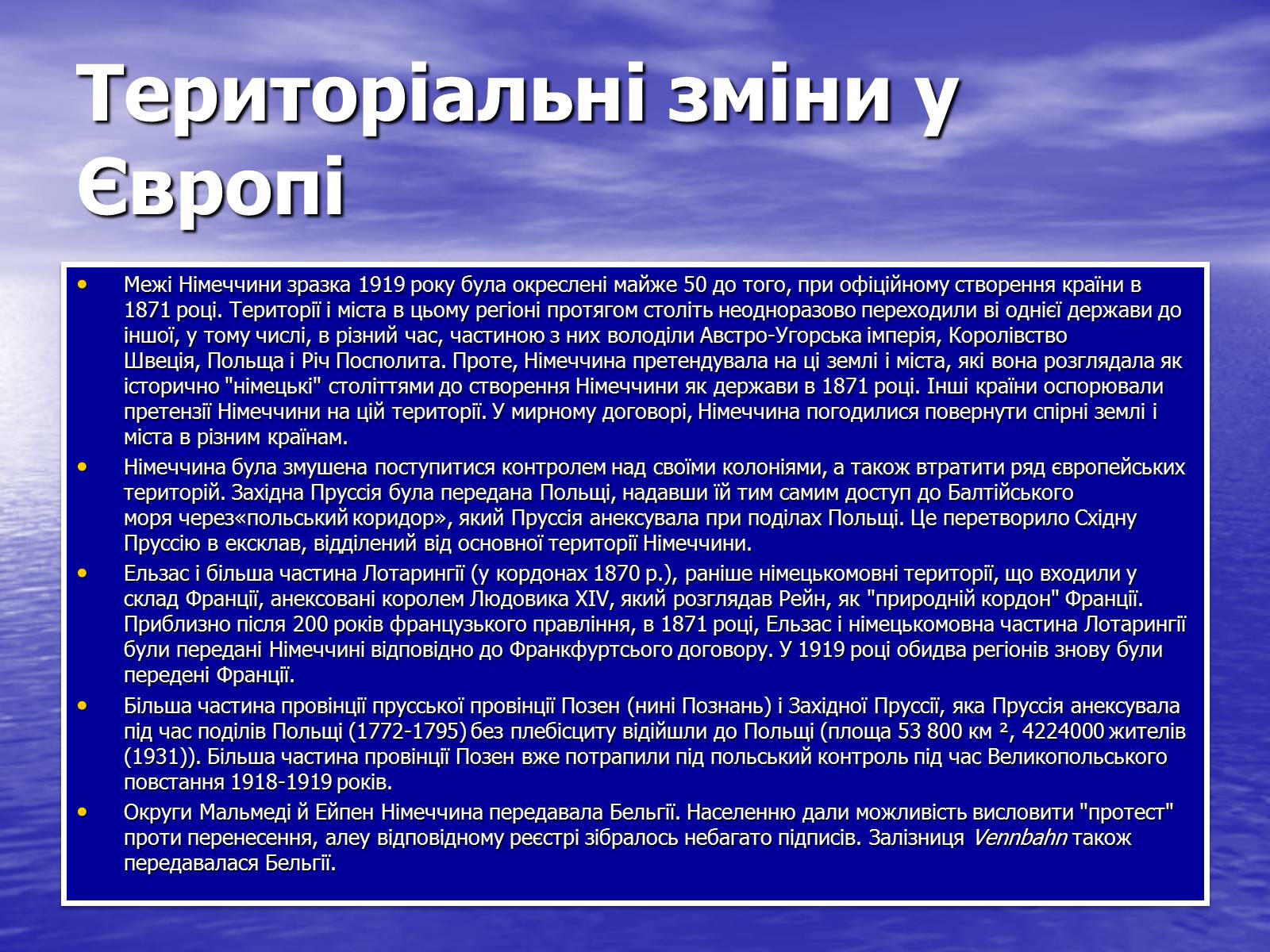 Презентація на тему «Версальський договір» - Слайд #8 Презентація на тему «Версальський договір» - Слайд #8