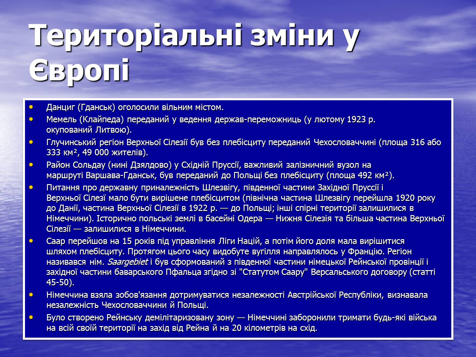 Презентація на тему «Версальський договір» - Слайд #9 Презентація на тему «Версальський договір» - Слайд #9