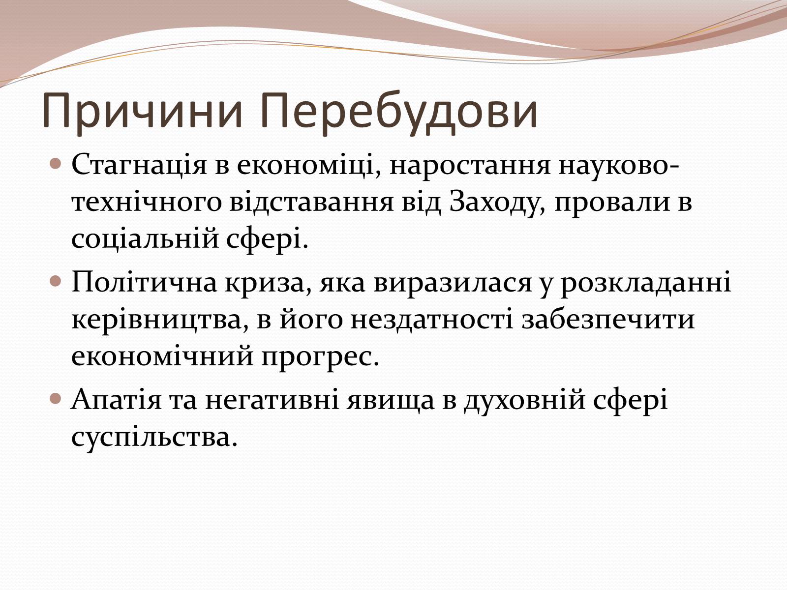 Презентація на тему «Роки брежнєвського “застою”» (варіант 1) - Слайд #11 Презентація на тему «Роки брежнєвського “застою”» (варіант 1) - Слайд #11