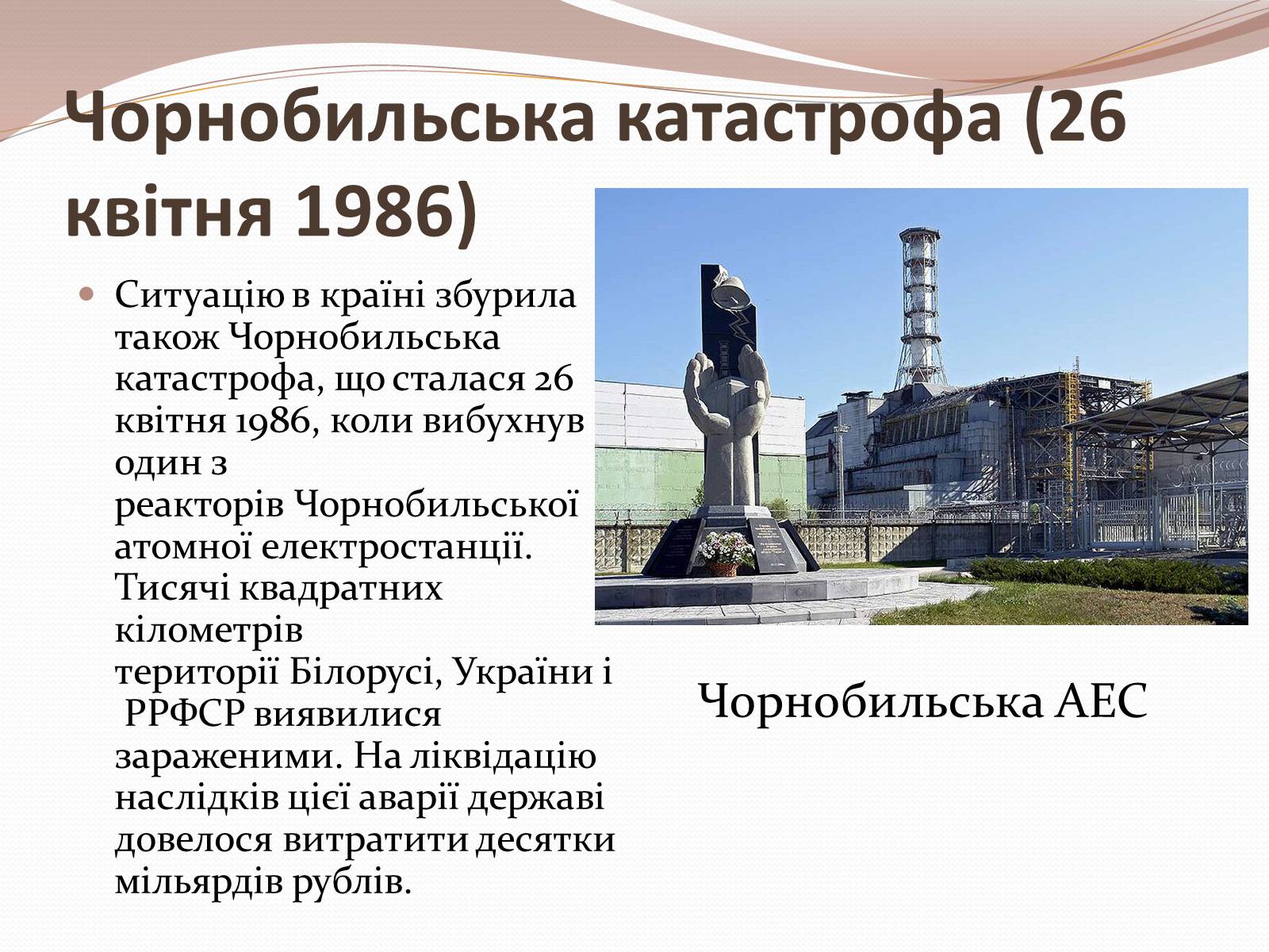 Презентація на тему «Роки брежнєвського “застою”» (варіант 1) - Слайд #13 Презентація на тему «Роки брежнєвського “застою”» (варіант 1) - Слайд #13