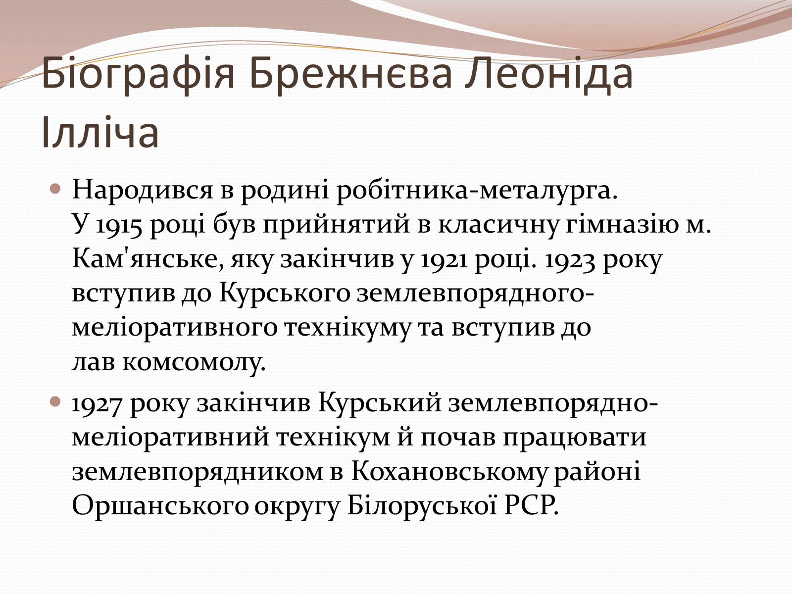 Презентація на тему «Роки брежнєвського “застою”» (варіант 1) - Слайд #3 Презентація на тему «Роки брежнєвського “застою”» (варіант 1) - Слайд #3