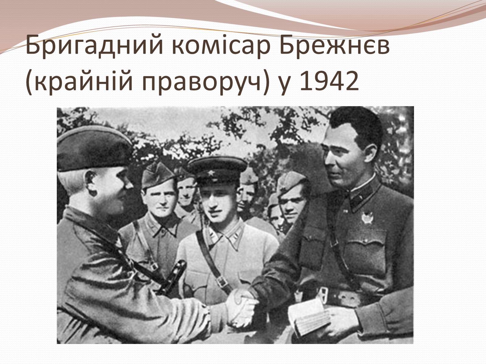 Презентація на тему «Роки брежнєвського “застою”» (варіант 1) - Слайд #5 Презентація на тему «Роки брежнєвського “застою”» (варіант 1) - Слайд #5
