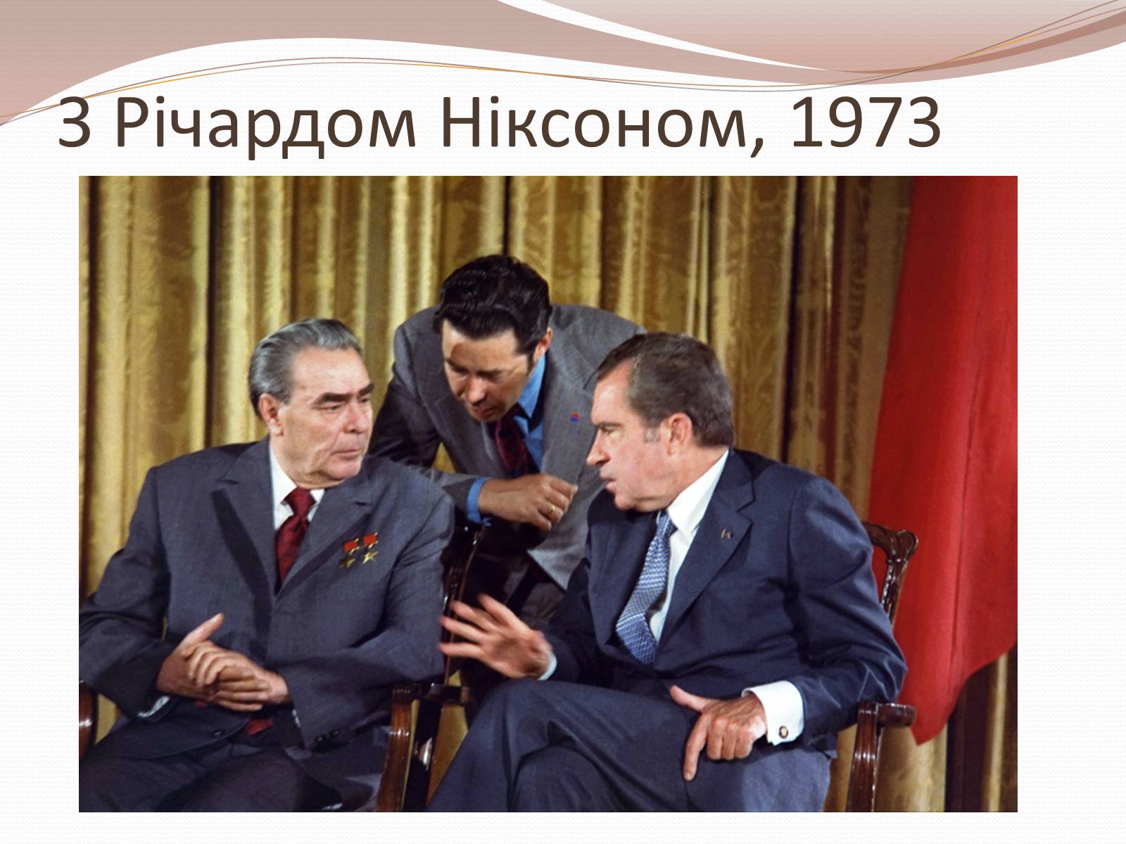 Презентація на тему «Роки брежнєвського “застою”» (варіант 1) - Слайд #6 Презентація на тему «Роки брежнєвського “застою”» (варіант 1) - Слайд #6
