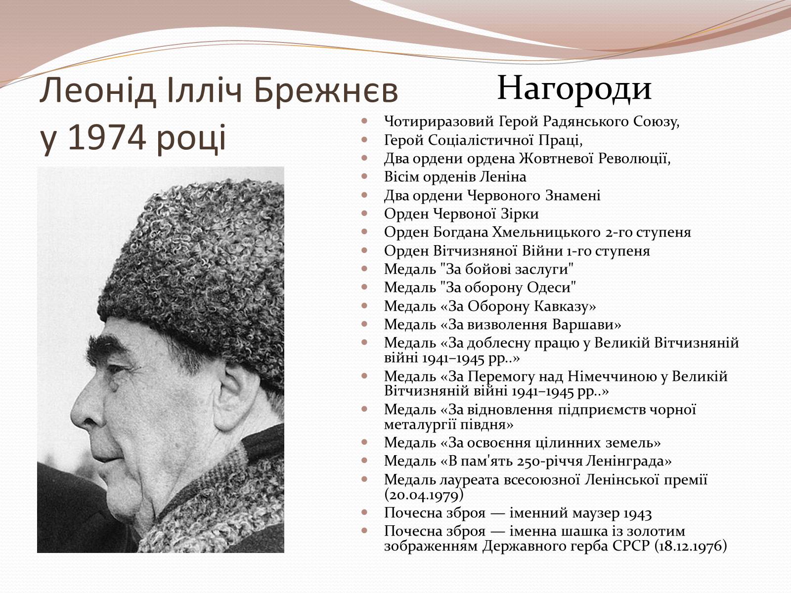 Презентація на тему «Роки брежнєвського “застою”» (варіант 1) - Слайд #7 Презентація на тему «Роки брежнєвського “застою”» (варіант 1) - Слайд #7
