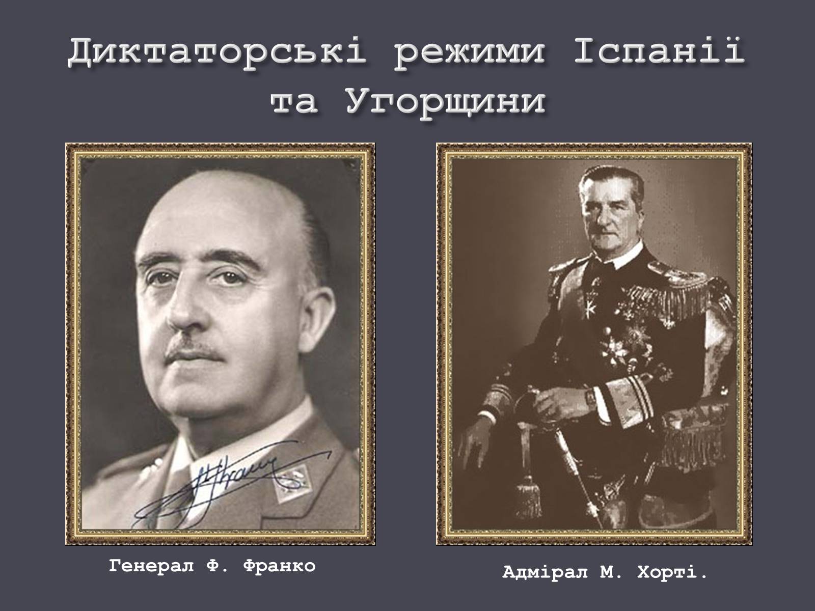 Презентація на тему «Формування тоталітарних режимів» (варіант 1) - Слайд #17 Презентація на тему «Формування тоталітарних режимів» (варіант 1) - Слайд #17