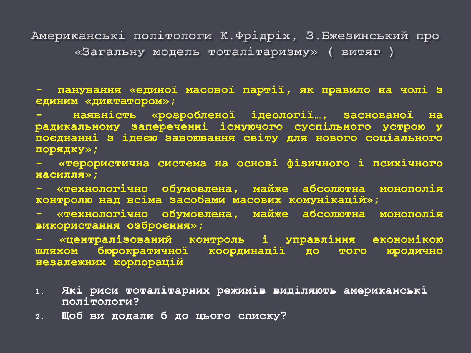 Презентація на тему «Формування тоталітарних режимів» (варіант 1) - Слайд #19 Презентація на тему «Формування тоталітарних режимів» (варіант 1) - Слайд #19