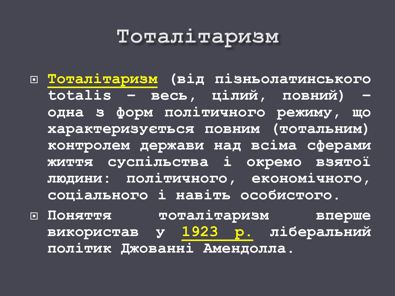 Презентація на тему «Формування тоталітарних режимів» (варіант 1) - Слайд #6 Презентація на тему «Формування тоталітарних режимів» (варіант 1) - Слайд #6