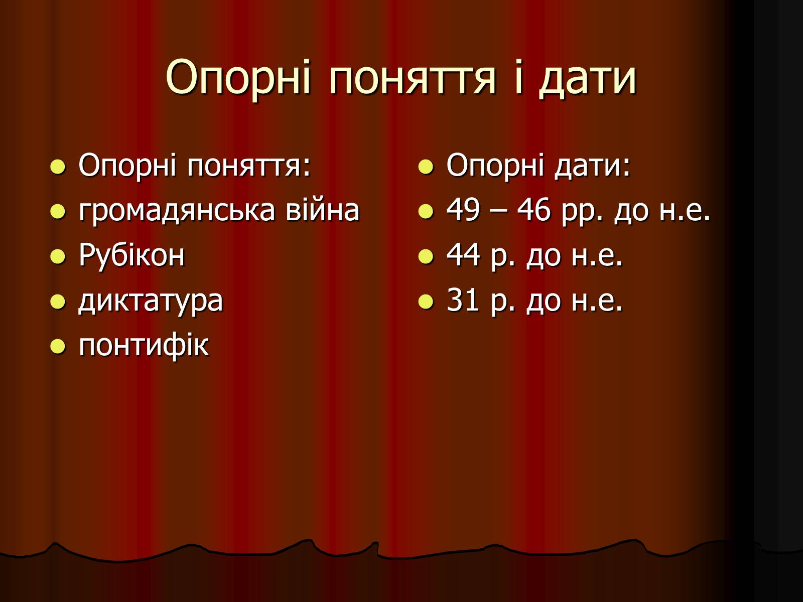 Презентація на тему «Диктатура Юлія Цезаря» - Слайд #3 Презентація на тему «Диктатура Юлія Цезаря» - Слайд #3