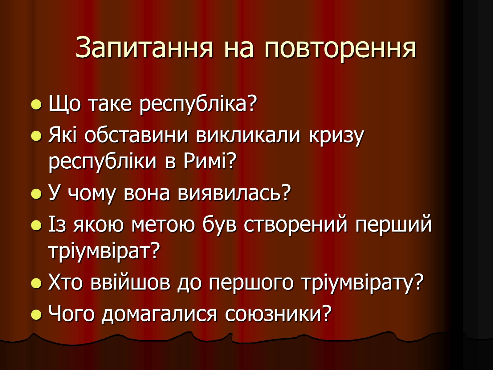 Презентація на тему «Диктатура Юлія Цезаря» - Слайд #4 Презентація на тему «Диктатура Юлія Цезаря» - Слайд #4