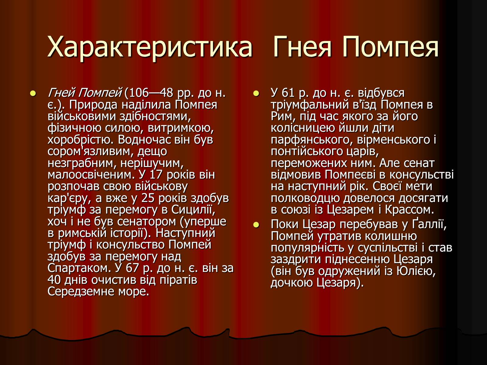 Презентація на тему «Диктатура Юлія Цезаря» - Слайд #9 Презентація на тему «Диктатура Юлія Цезаря» - Слайд #9