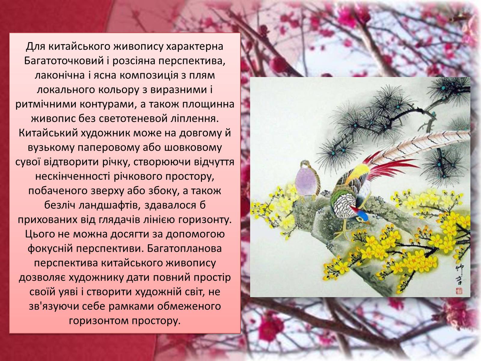 Презентація на тему «Стародавній Китайський живопис» - Слайд #11 Презентація на тему «Стародавній Китайський живопис» - Слайд #11