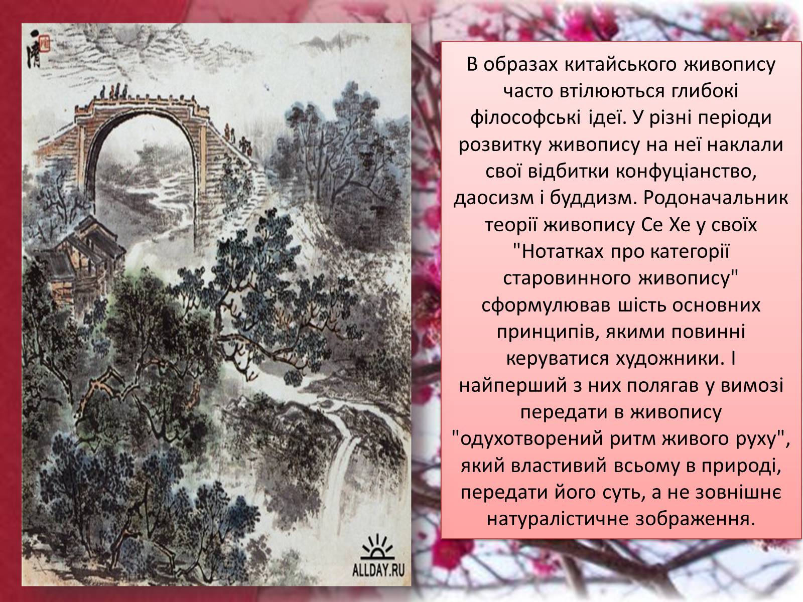 Презентація на тему «Стародавній Китайський живопис» - Слайд #12 Презентація на тему «Стародавній Китайський живопис» - Слайд #12