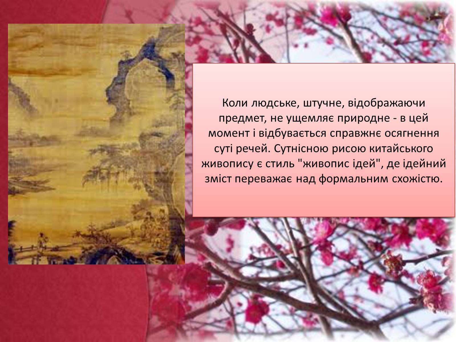 Презентація на тему «Стародавній Китайський живопис» - Слайд #6 Презентація на тему «Стародавній Китайський живопис» - Слайд #6