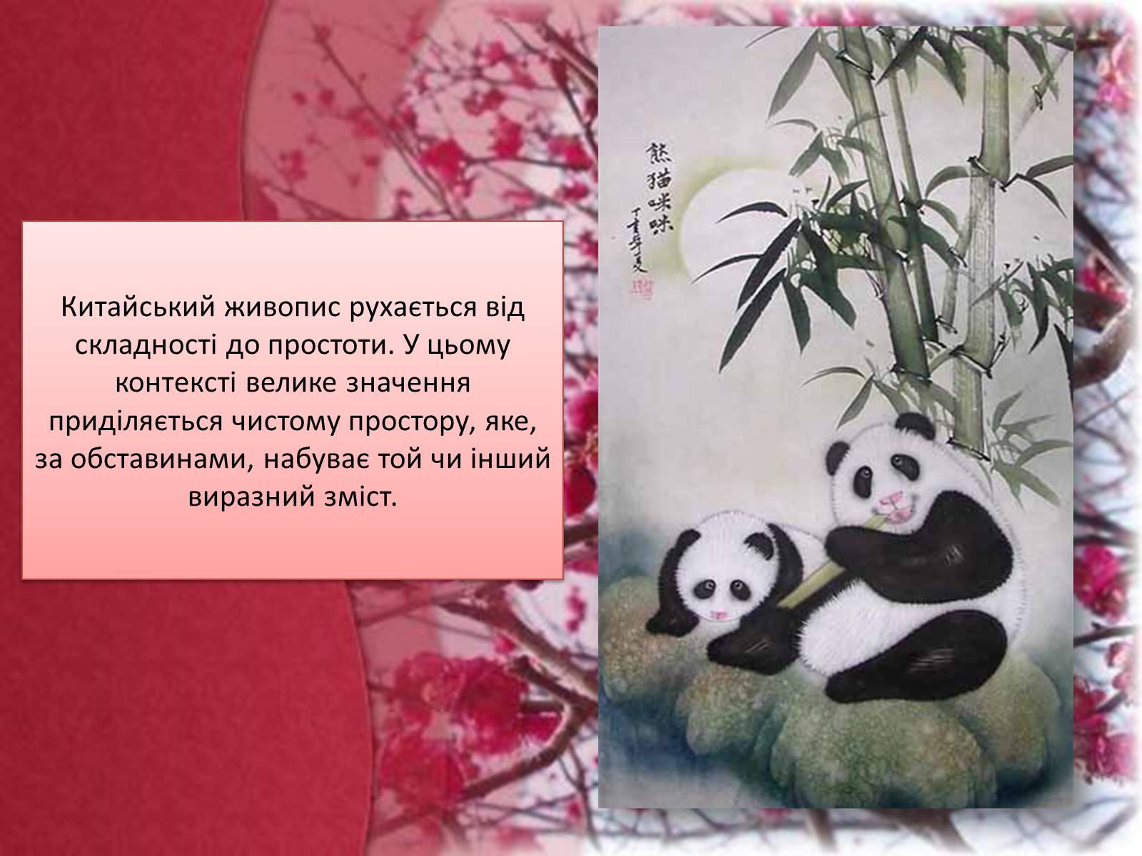 Презентація на тему «Стародавній Китайський живопис» - Слайд #7 Презентація на тему «Стародавній Китайський живопис» - Слайд #7