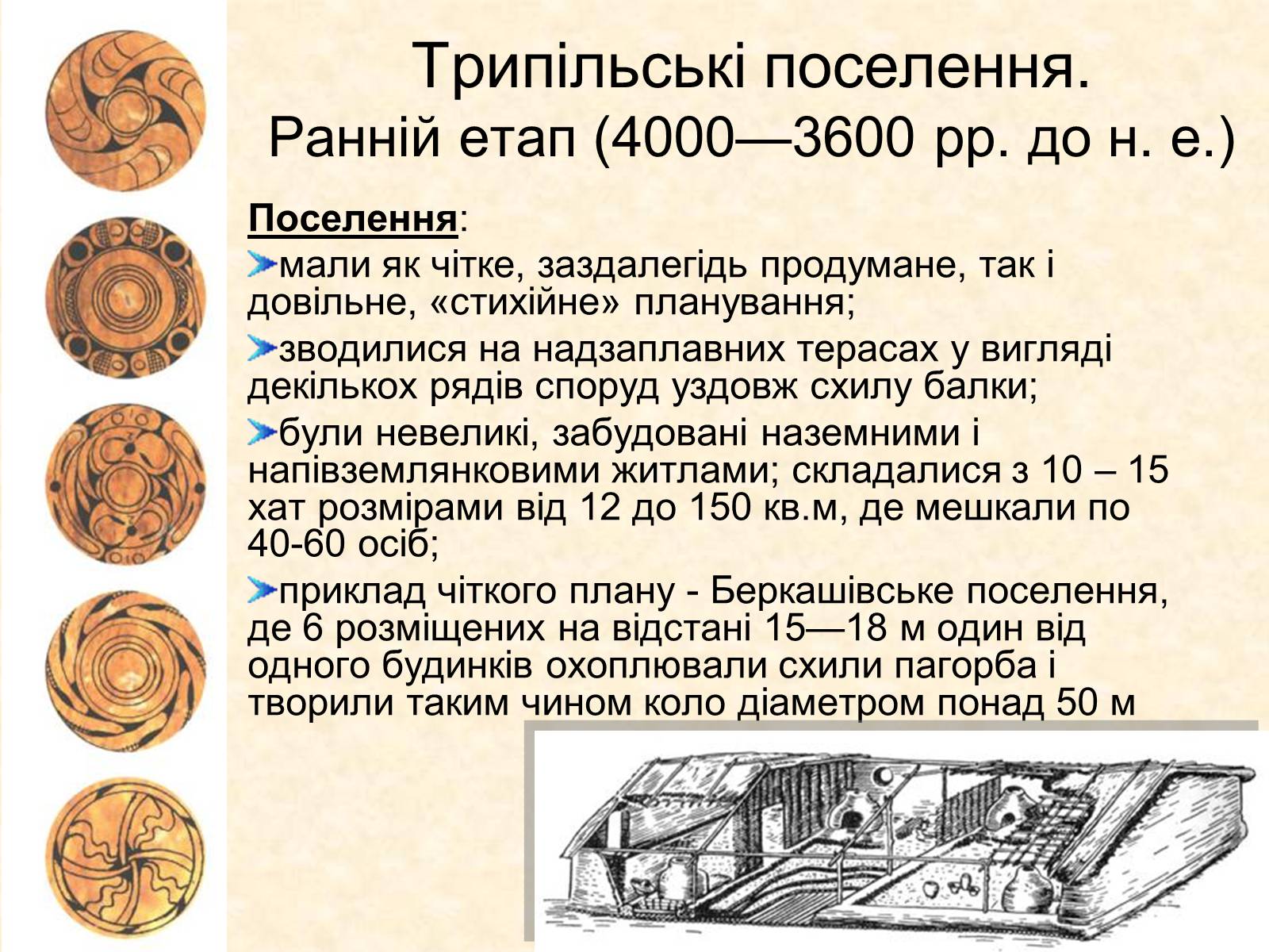 Презентація на тему «Трипільська археологічна культура» - Слайд #10 Презентація на тему «Трипільська археологічна культура» - Слайд #10