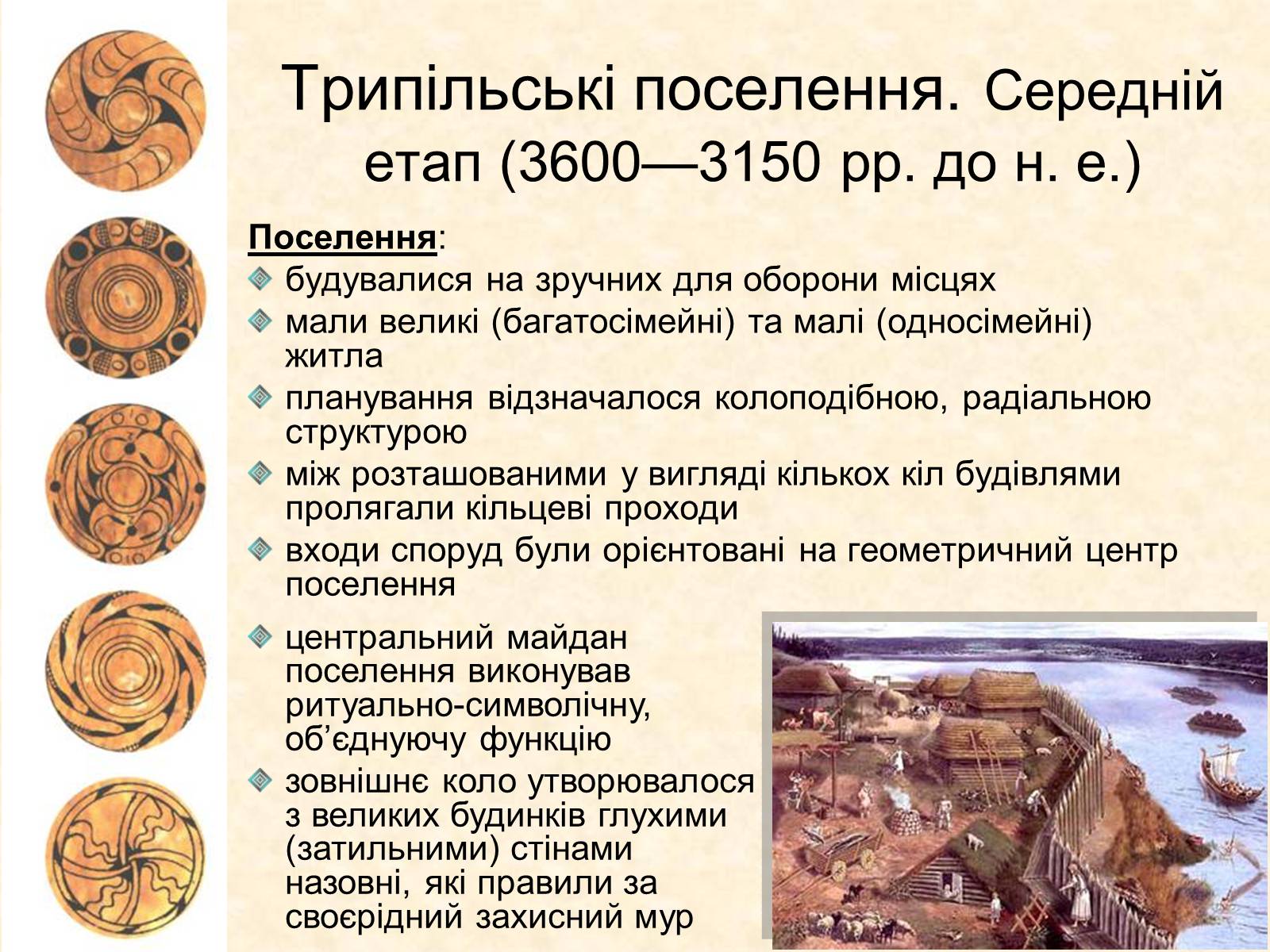 Презентація на тему «Трипільська археологічна культура» - Слайд #11 Презентація на тему «Трипільська археологічна культура» - Слайд #11