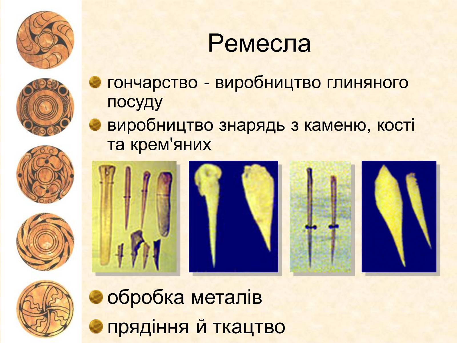 Презентація на тему «Трипільська археологічна культура» - Слайд #20 Презентація на тему «Трипільська археологічна культура» - Слайд #20