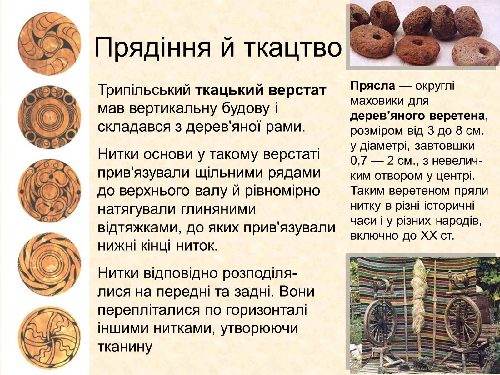 Презентація на тему «Трипільська археологічна культура» - Слайд #24 Презентація на тему «Трипільська археологічна культура» - Слайд #24