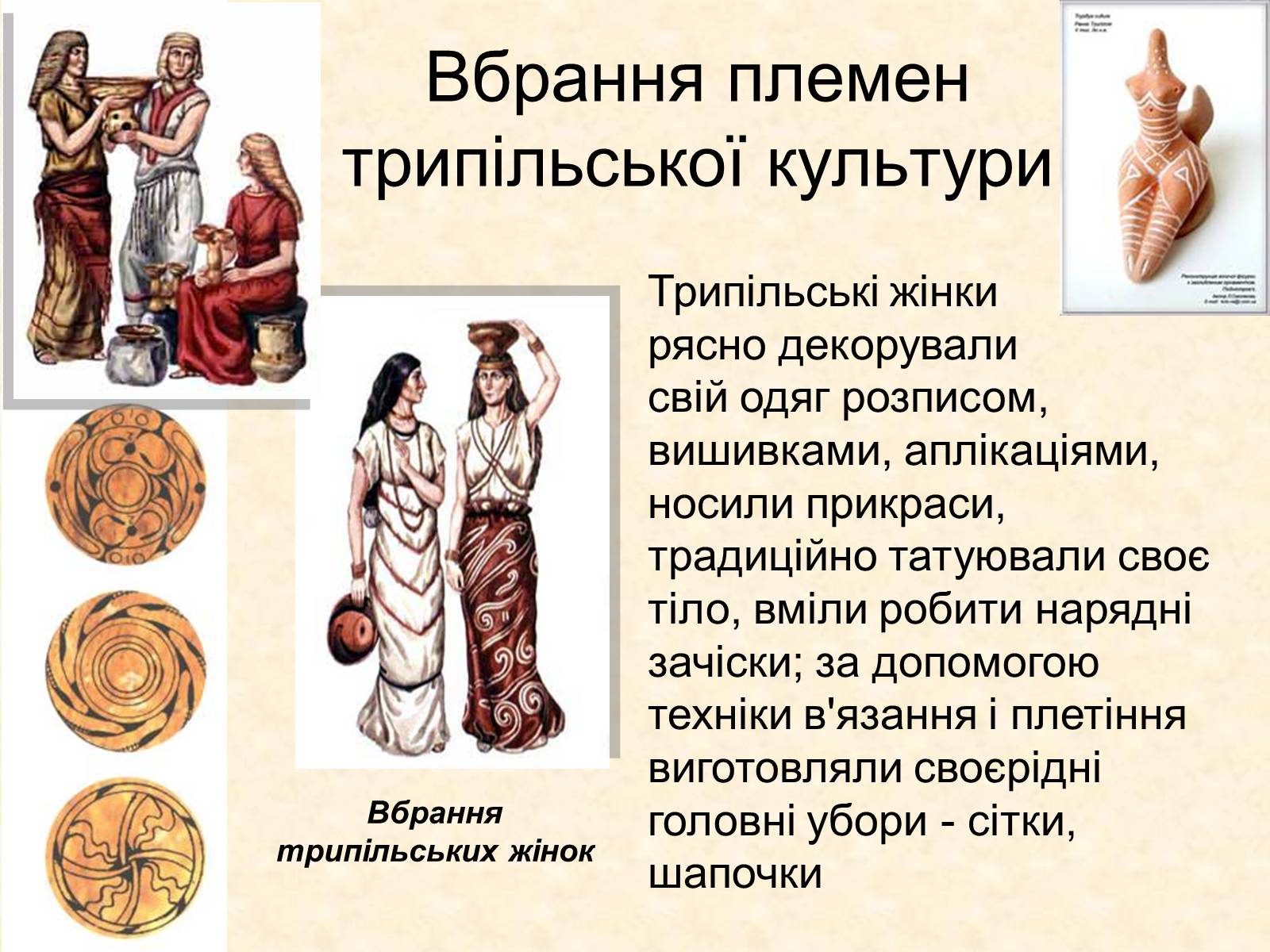Презентація на тему «Трипільська археологічна культура» - Слайд #26 Презентація на тему «Трипільська археологічна культура» - Слайд #26