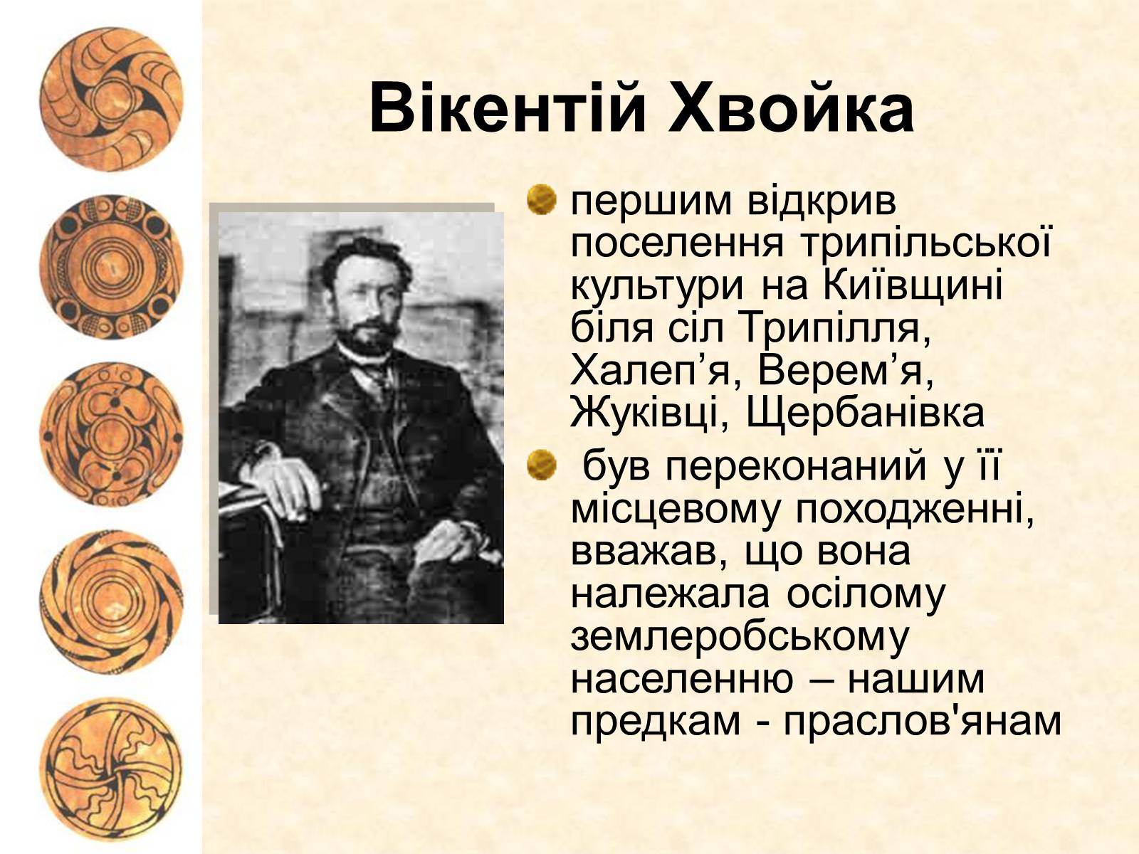 Презентація на тему «Трипільська археологічна культура» - Слайд #5 Презентація на тему «Трипільська археологічна культура» - Слайд #5