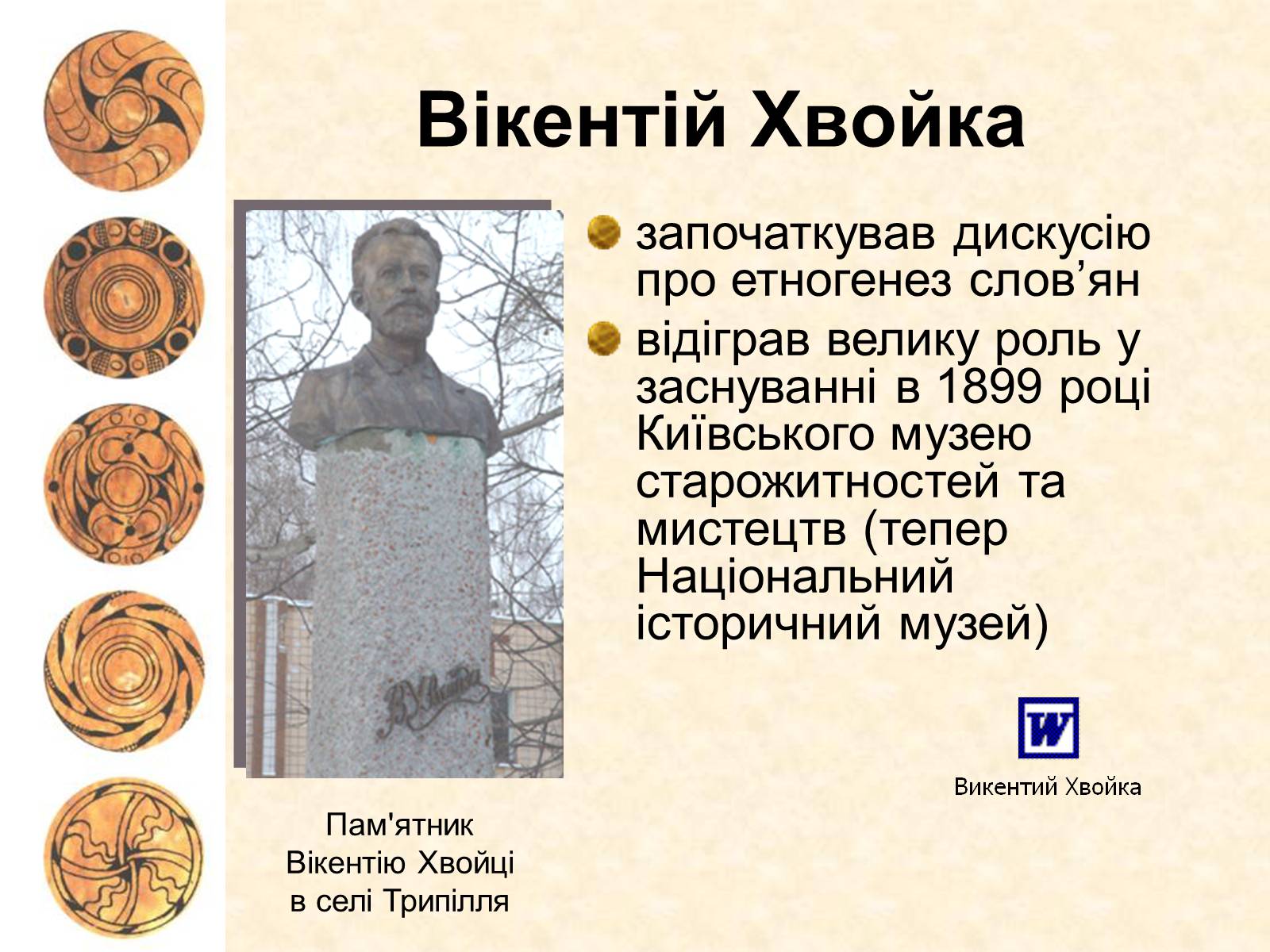 Презентація на тему «Трипільська археологічна культура» - Слайд #6 Презентація на тему «Трипільська археологічна культура» - Слайд #6